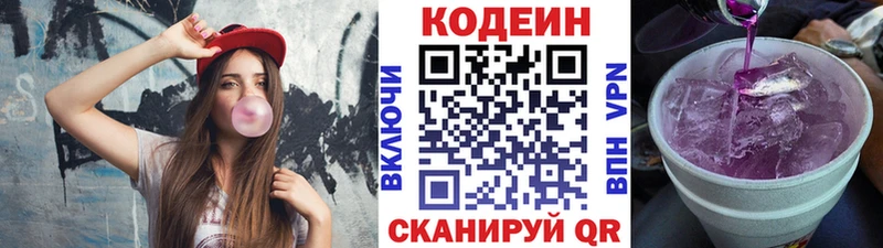 Кодеиновый сироп Lean напиток Lean (лин) Алдан